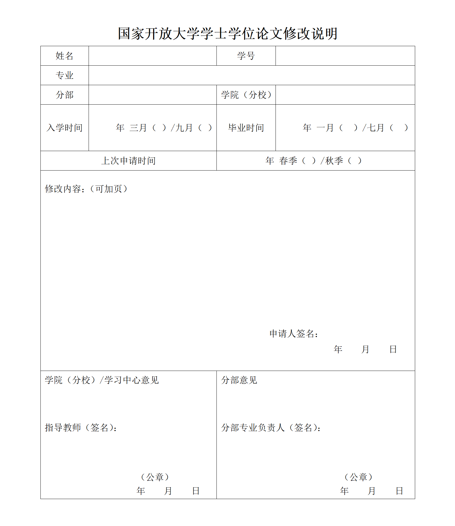 国家开放大学学士学位论文修改说明（24春版）_01.png