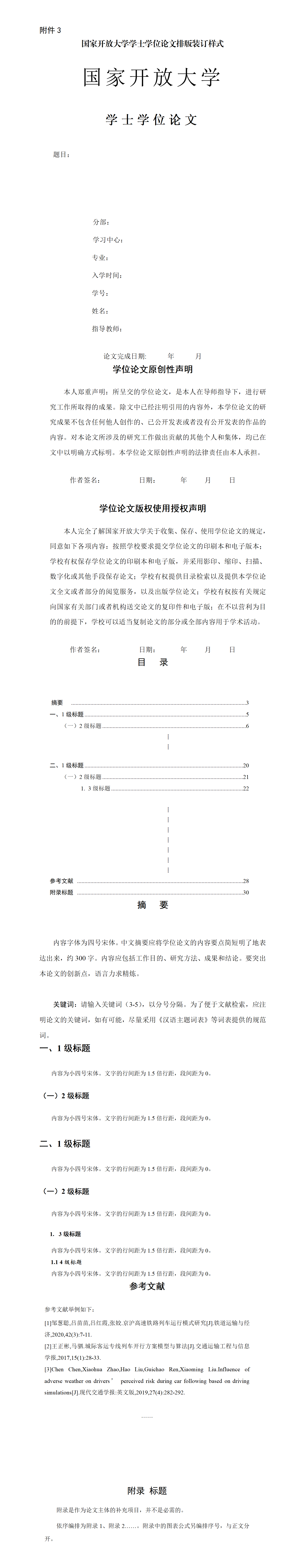 国家开放大学学士学位论文排版装订样式.png